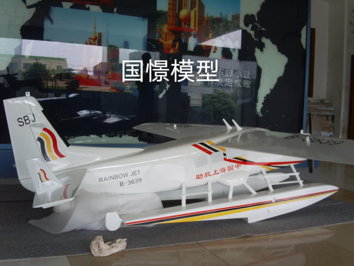 伊兰县飞机模型